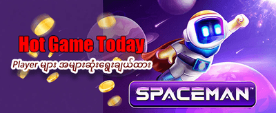 မြန်ဆန်သော ငွေသွင်းငွေထုတ်စနစ်