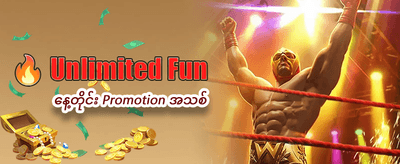 ယခုပဲ အကောင့်ဖွင့်ပြီး ကစားလိုက်ပါ